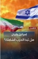 حرب المصالح